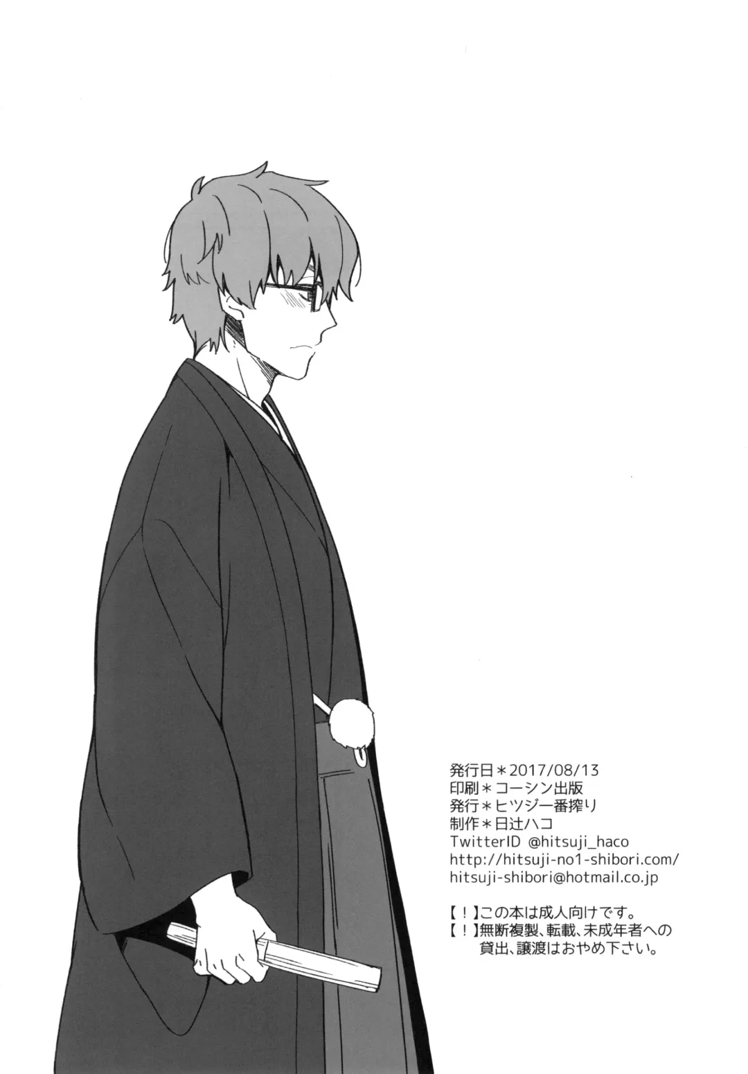 [Hitsuji Hako] Uchi no Kami-sama Fhentai - Page 26