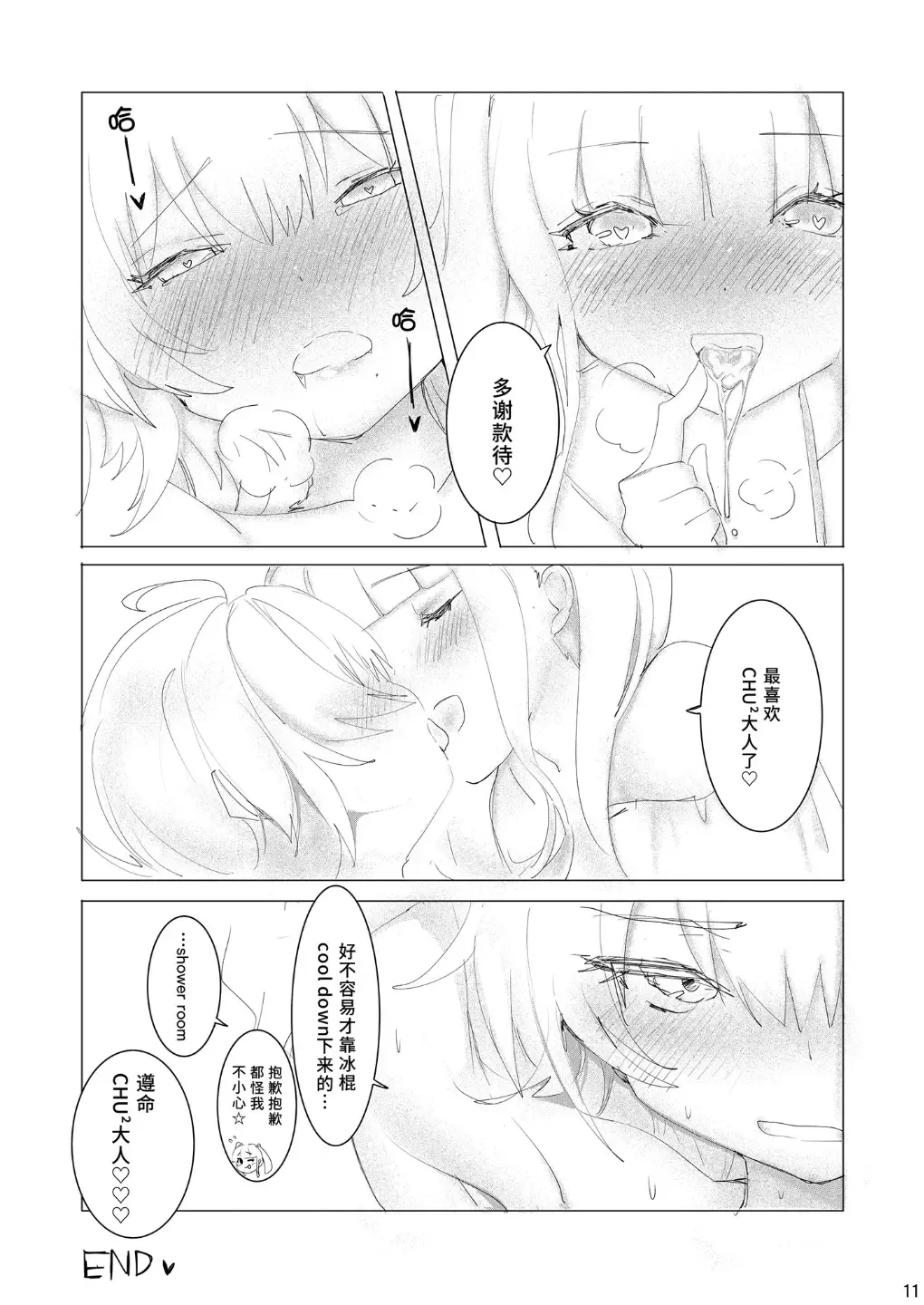 [Momonipu] Sweating like crazy!! Fhentai - Page 10