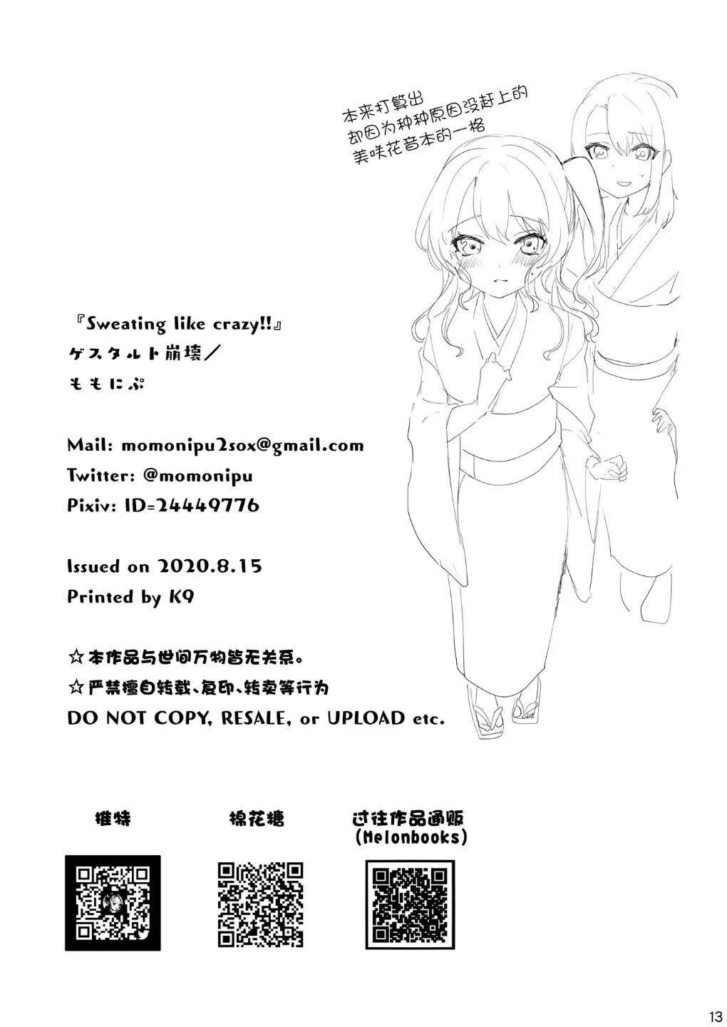 [Momonipu] Sweating like crazy!! Fhentai - Page 12