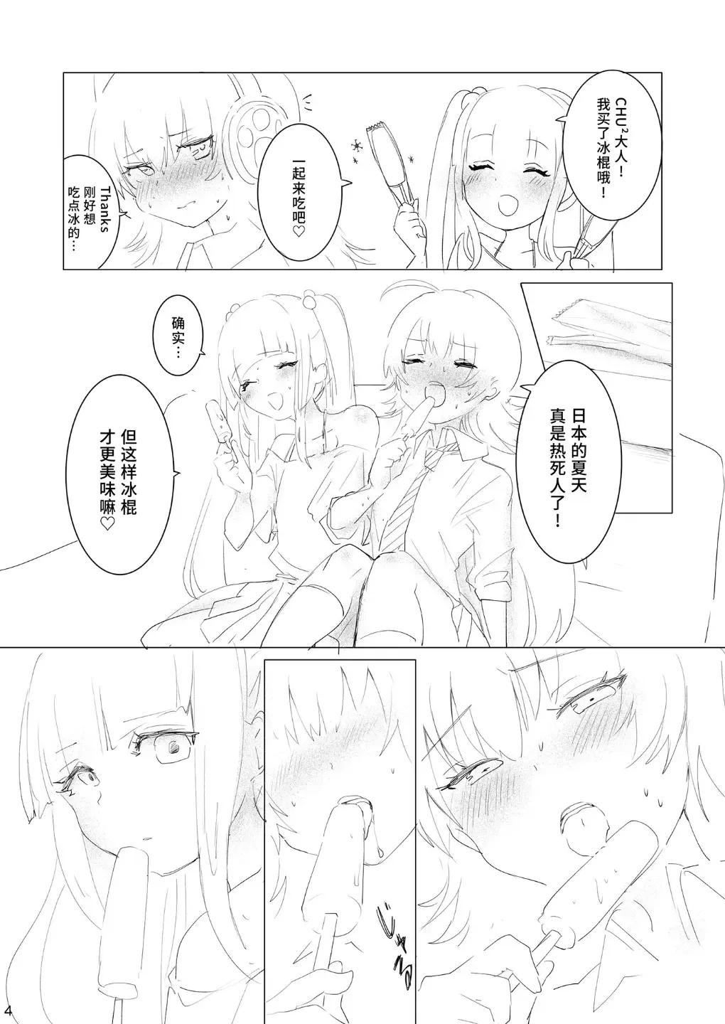 [Momonipu] Sweating like crazy!! Fhentai - Page 3