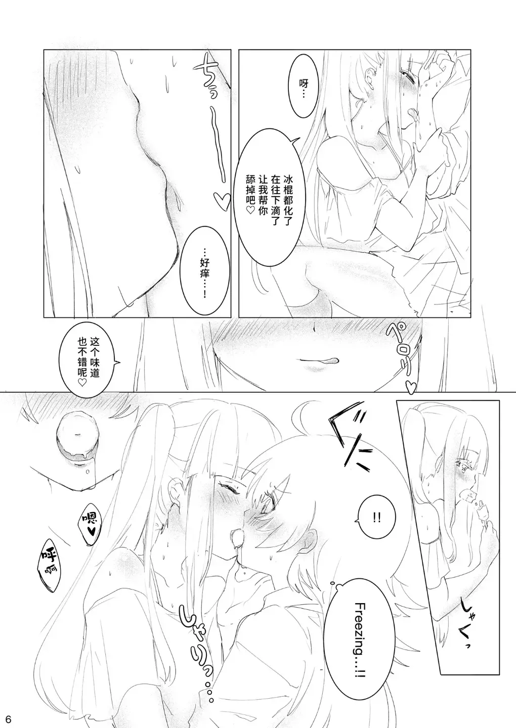 [Momonipu] Sweating like crazy!! Fhentai - Page 5