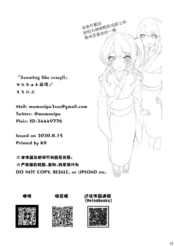 [Momonipu] Sweating like crazy!! Fhentai - Page 12