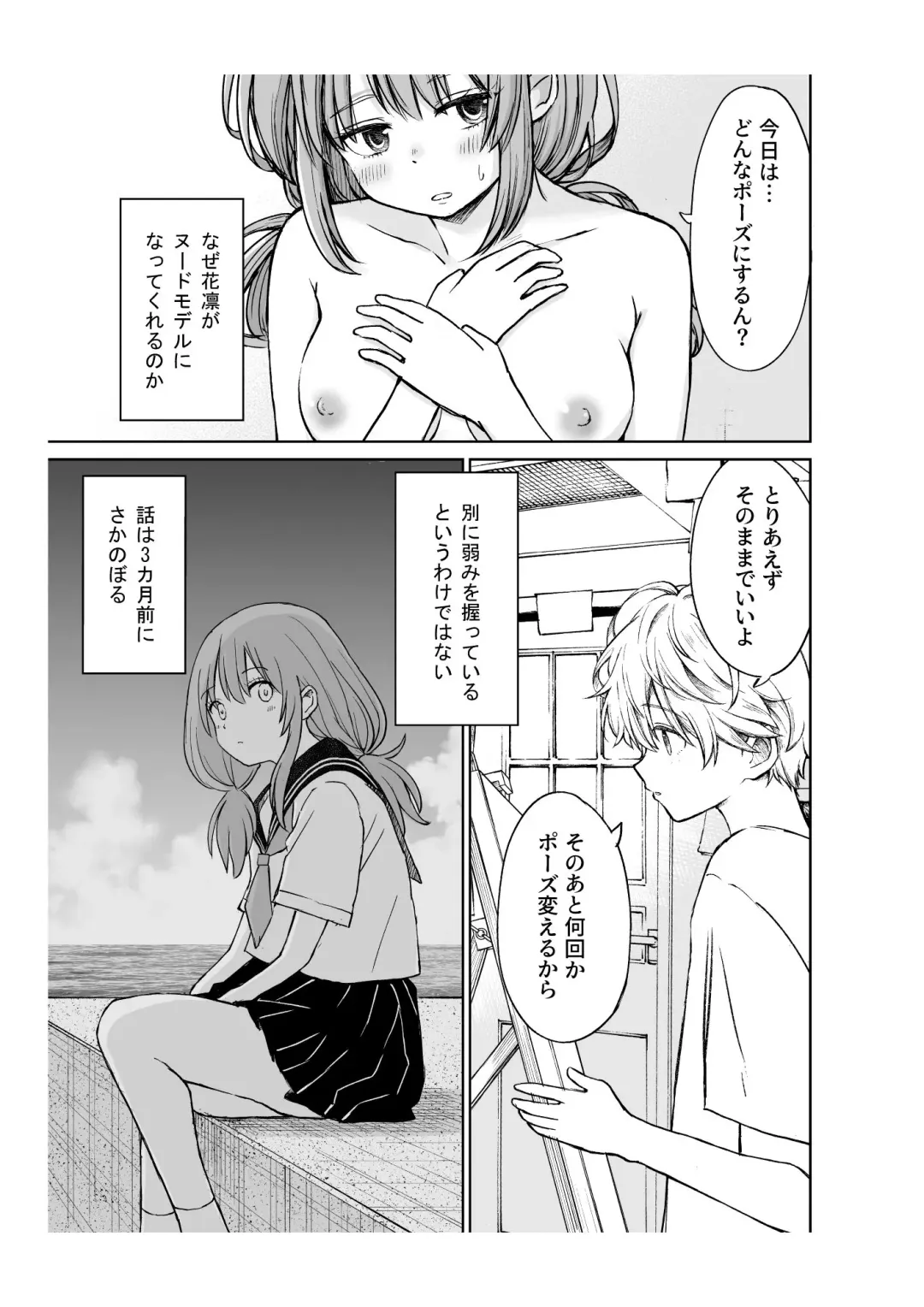 Yawaraka na Osananajimi o Daita Hi Fhentai - Page 8