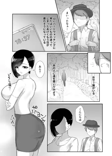Doinaka de Deatta Kyonyuu Hitozuma ni Uso no Manner o Fukikonde SEX suru Hanashi Fhentai - Page 3