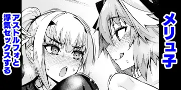 Read [Ankoman] Melu-ko Astolfo to Uwaki Sex Suru - Fhentai