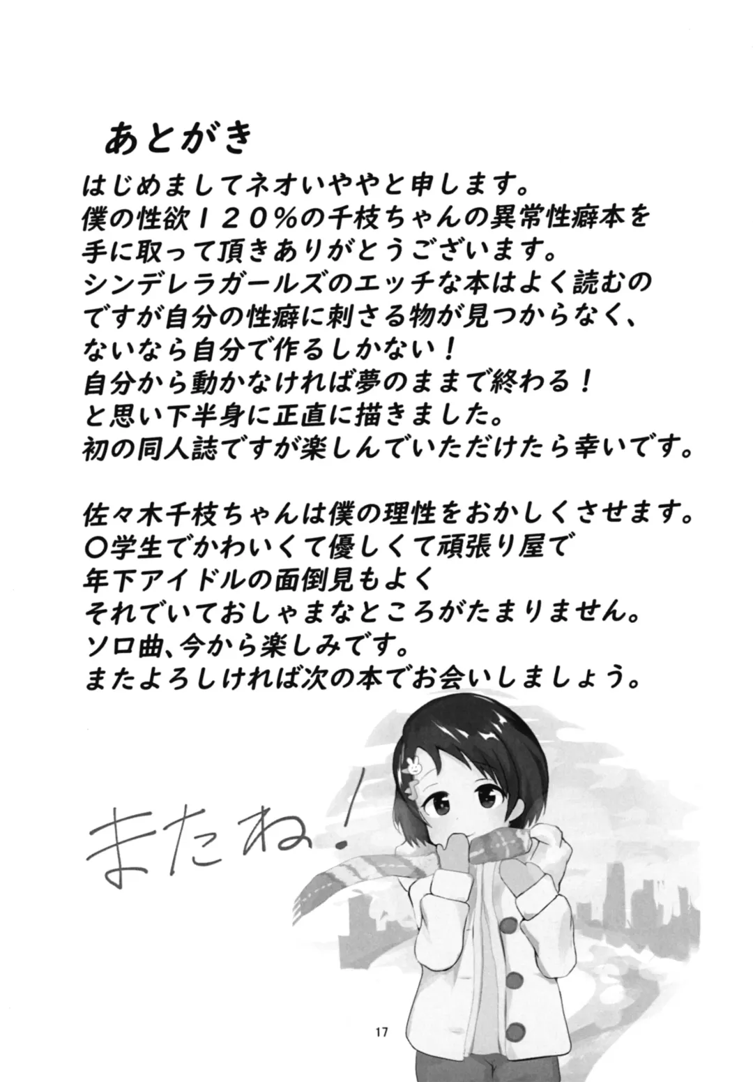 you spoil me a lot Fhentai - Page 17