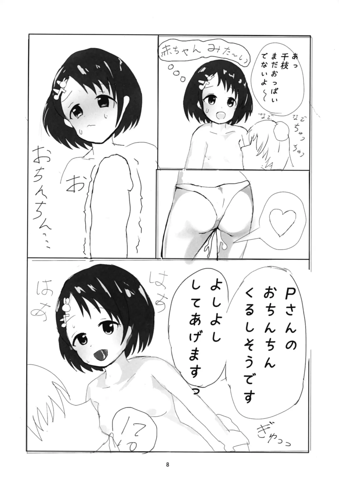 you spoil me a lot Fhentai - Page 8