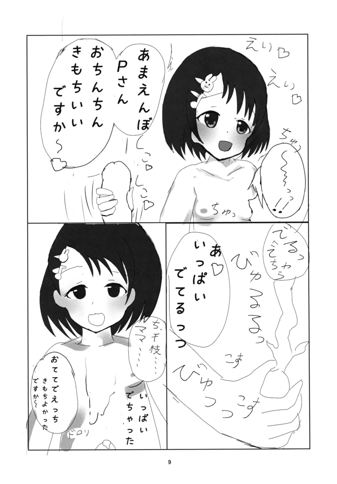 you spoil me a lot Fhentai - Page 9