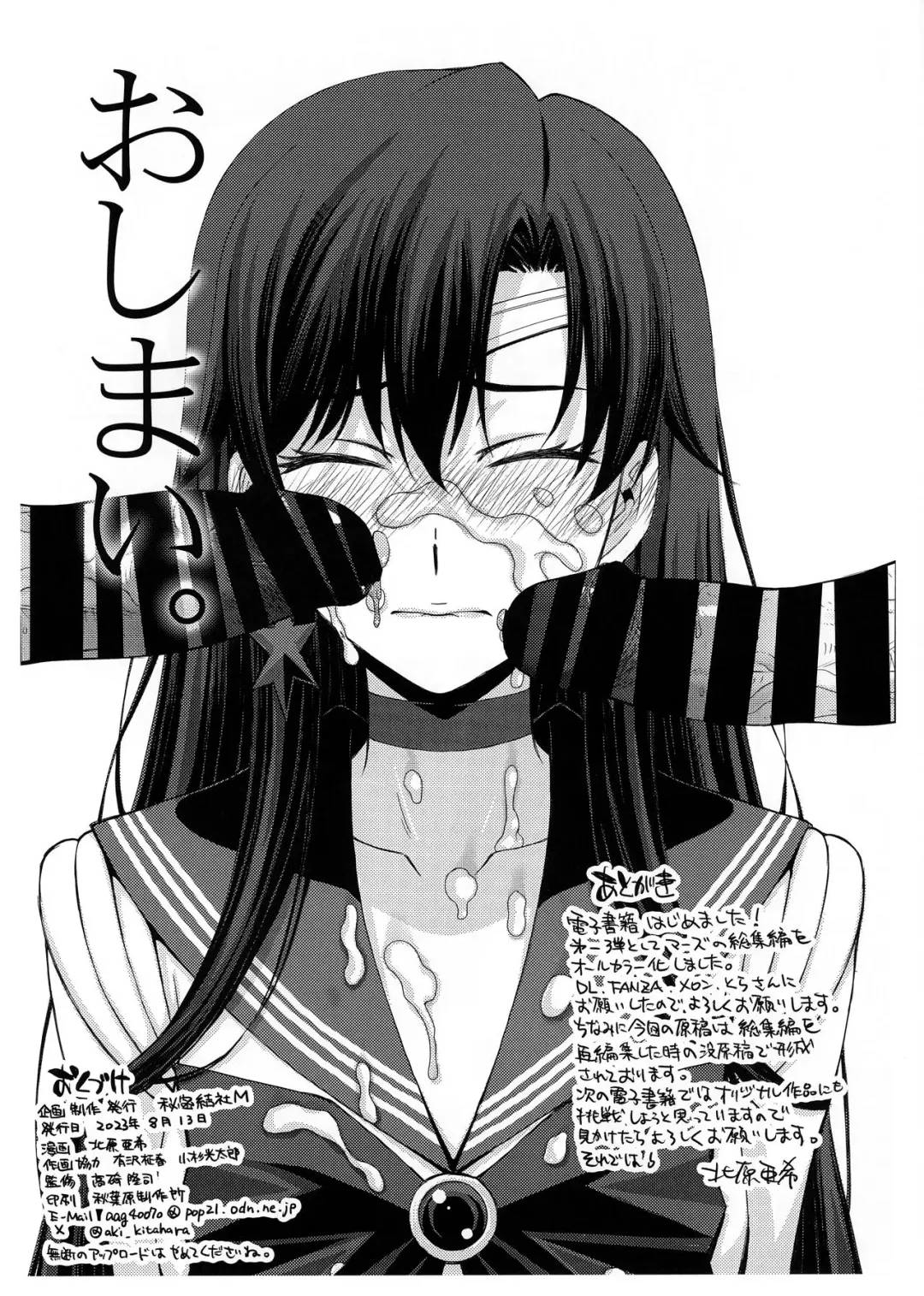 [Kitahara Aki] SAILOR MARS Saiseihin Fhentai - Page 14