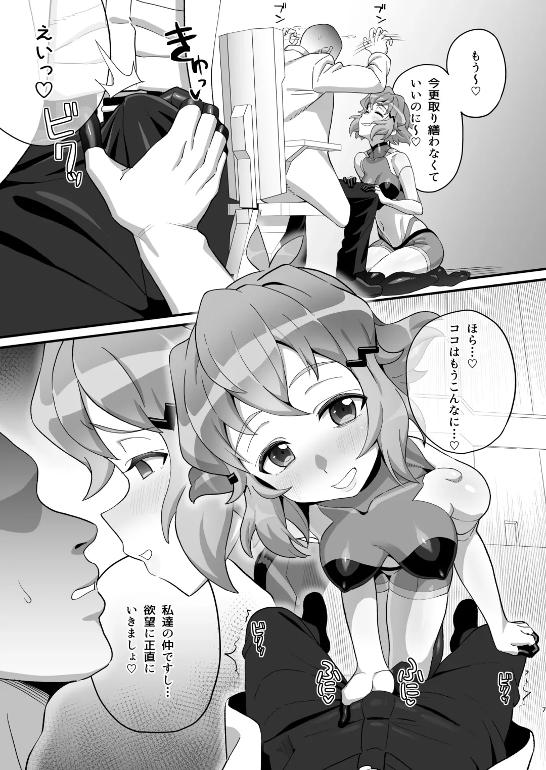 [Inai] Midareru Seni Fhentai - Page 7