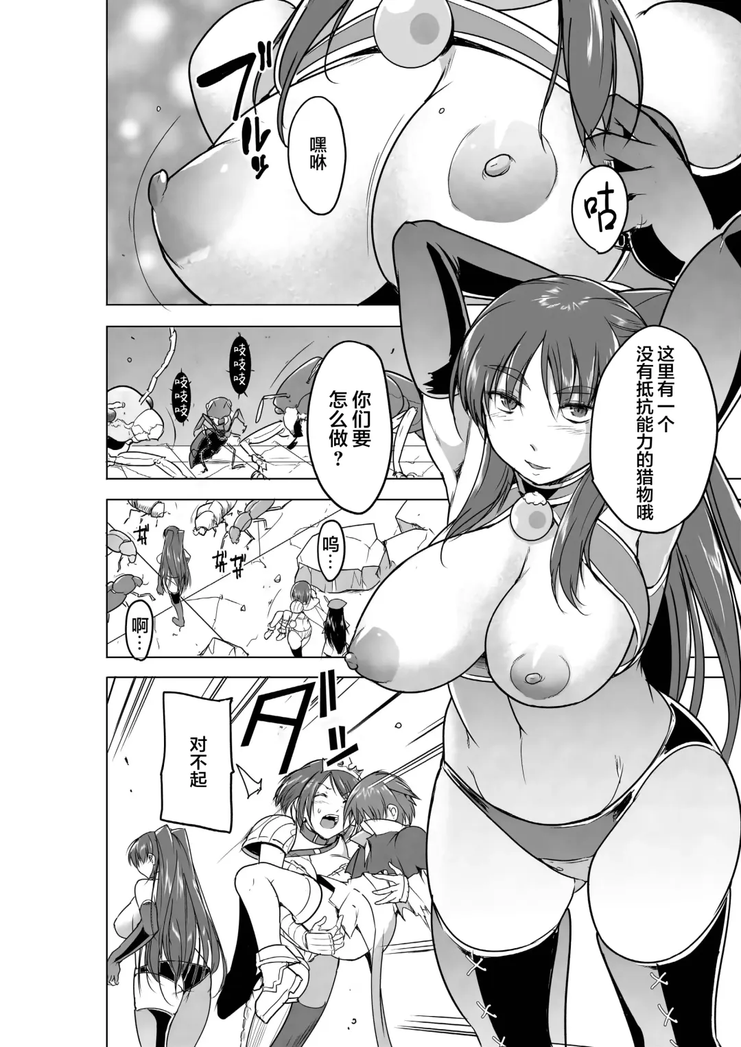 [Chiba Tetsutarou] Dungeon Travelers - Tamaki no Himegoto BAD end Fhentai - Page 6