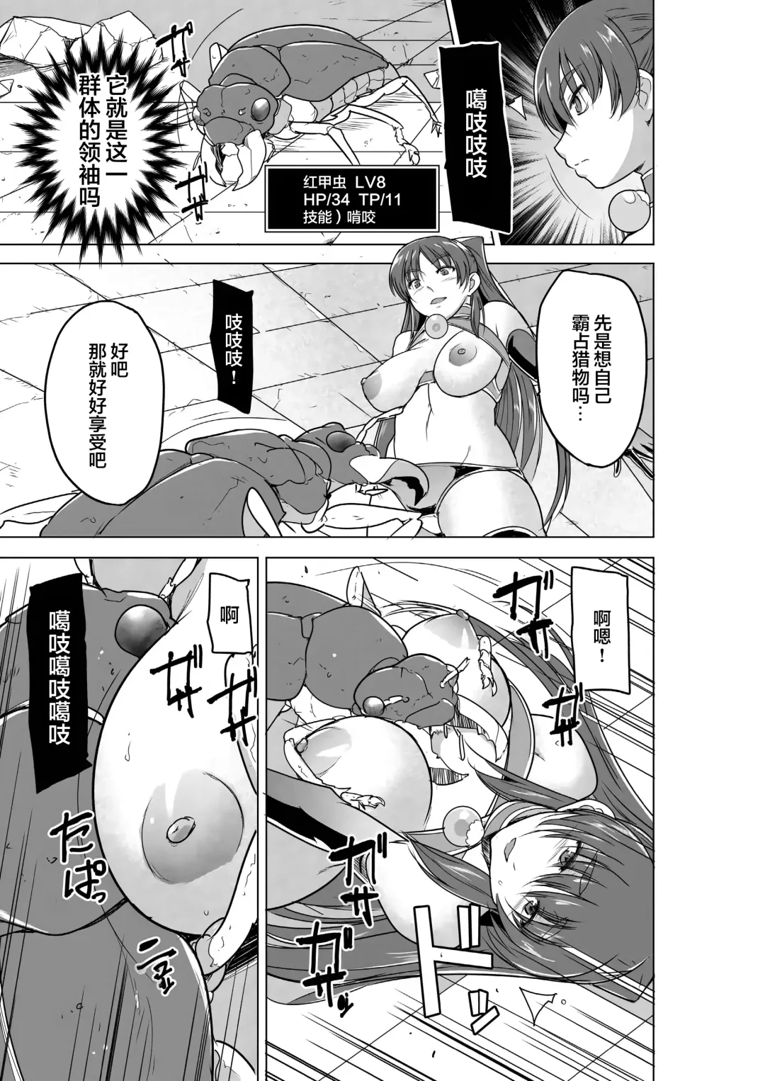 [Chiba Tetsutarou] Dungeon Travelers - Tamaki no Himegoto BAD end Fhentai - Page 7