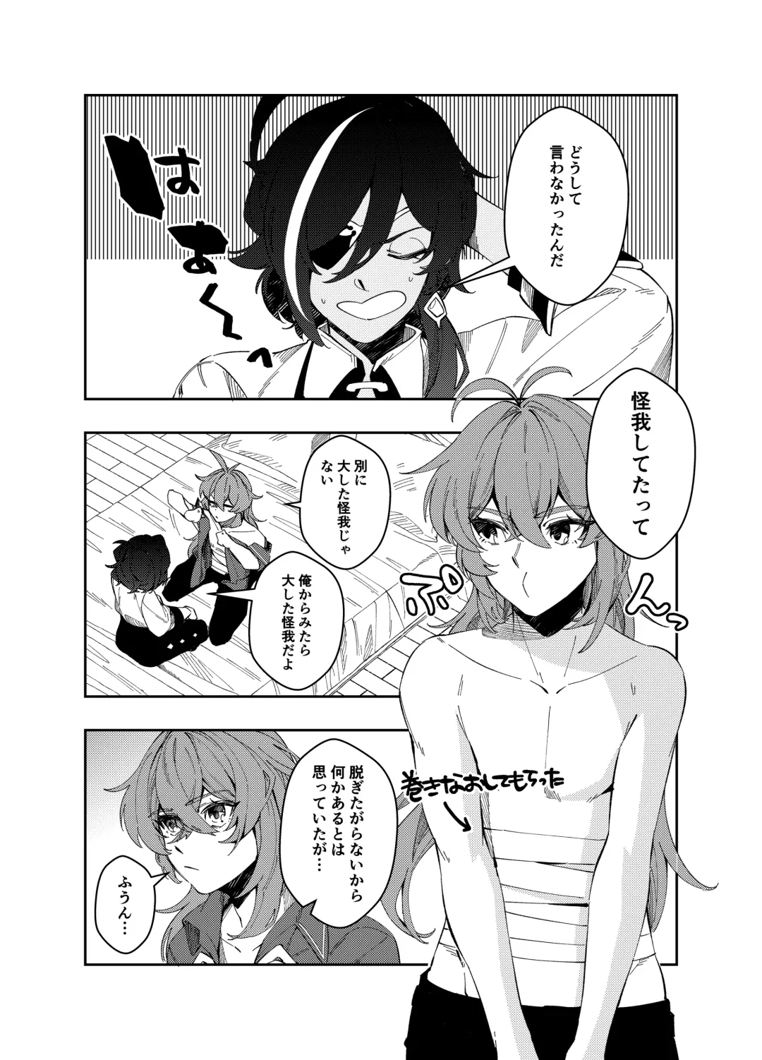 [Akichi] Secret Fhentai - Page 18