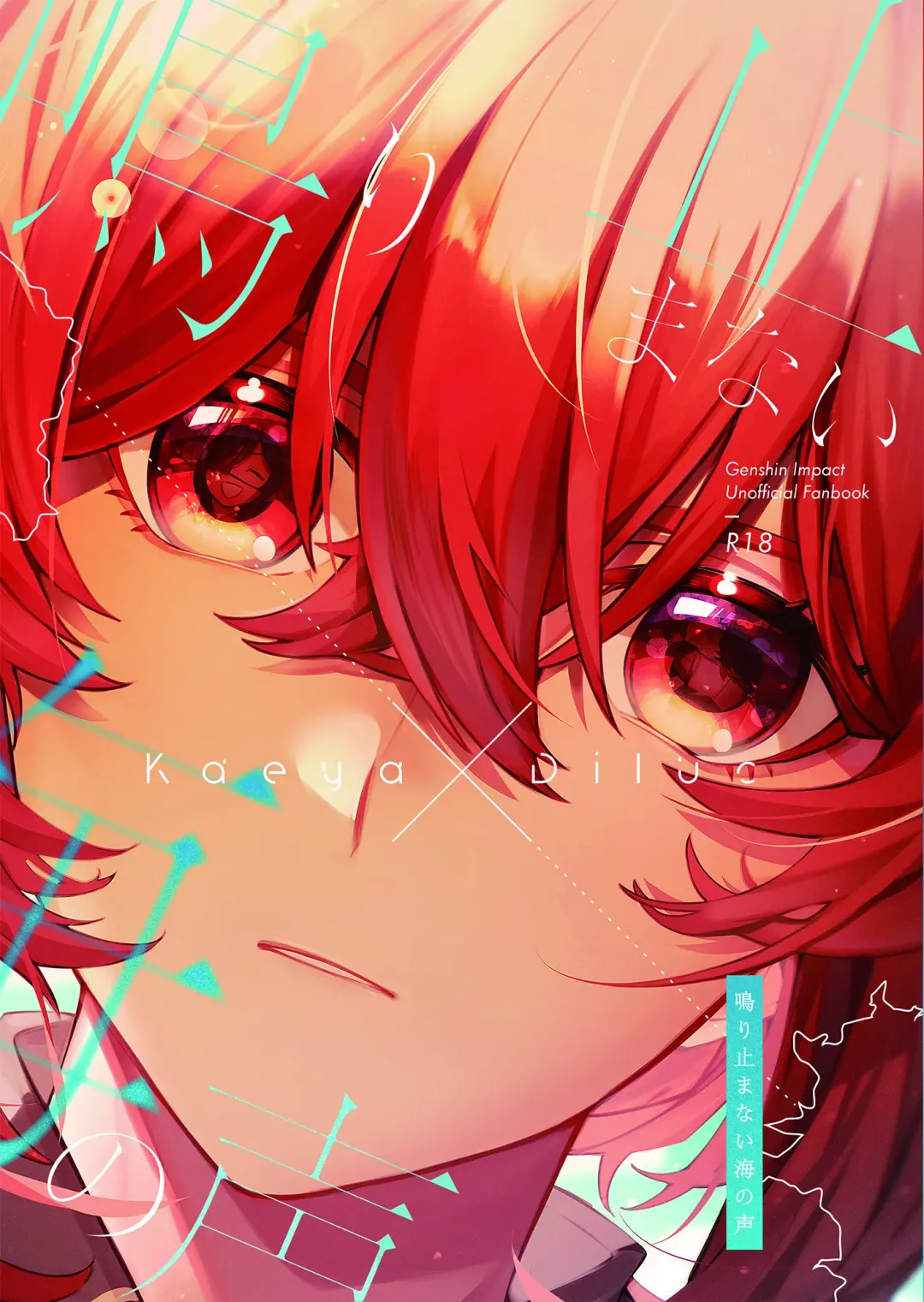 [Akichi] Nariyamanai umino koe Fhentai - Page 1