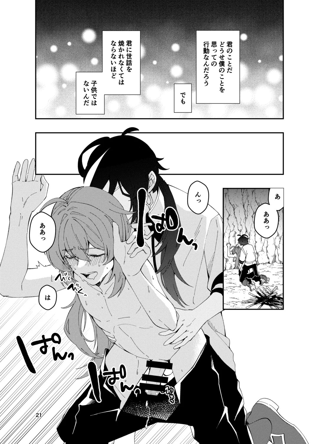 [Akichi] Nariyamanai umino koe Fhentai - Page 20