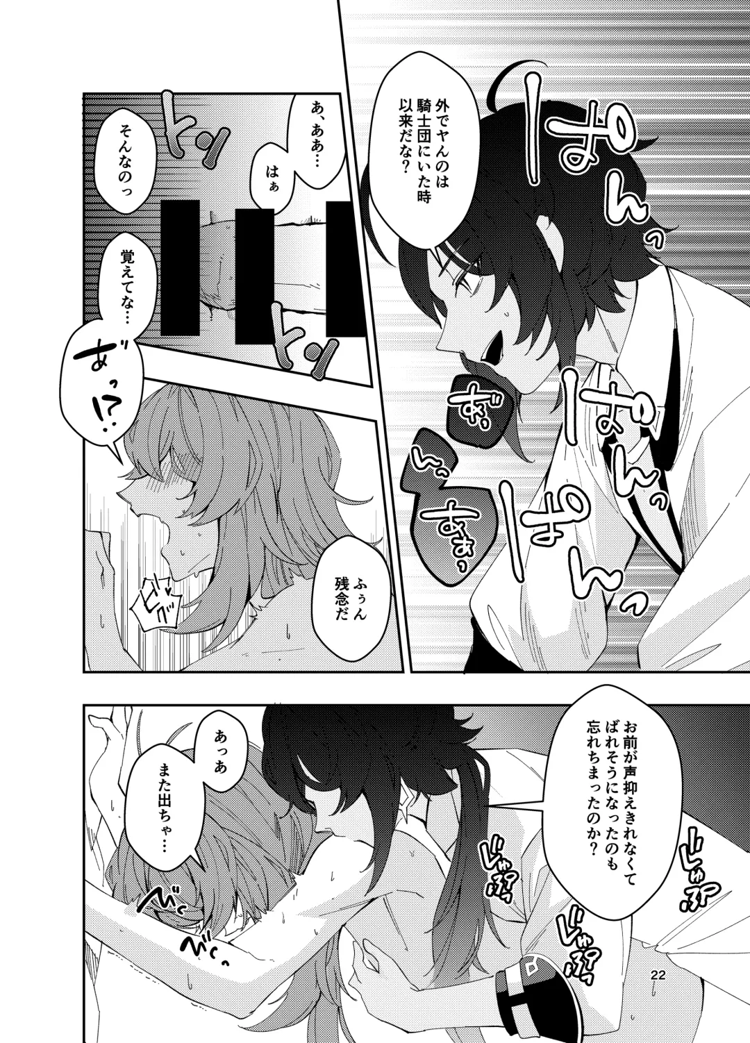 [Akichi] Nariyamanai umino koe Fhentai - Page 21