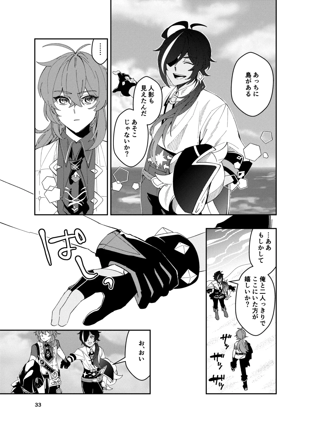 [Akichi] Nariyamanai umino koe Fhentai - Page 32