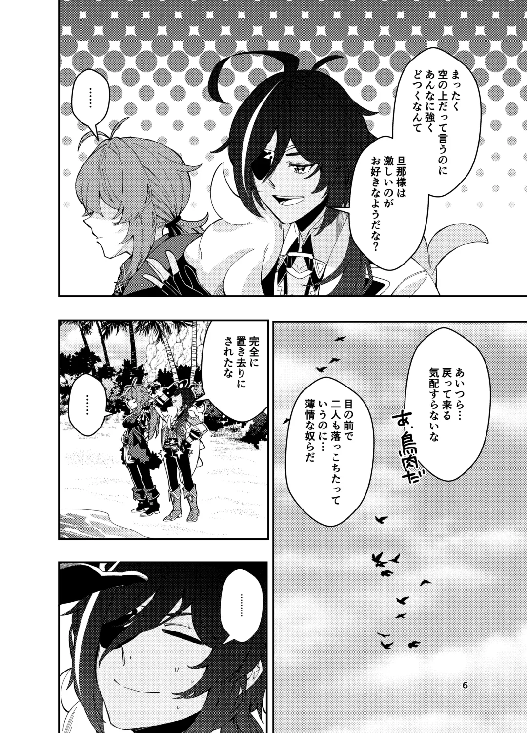 [Akichi] Nariyamanai umino koe Fhentai - Page 5