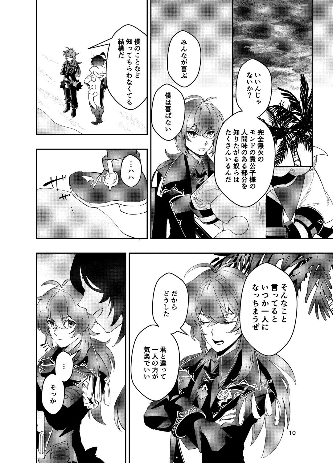 [Akichi] Nariyamanai umino koe Fhentai - Page 9