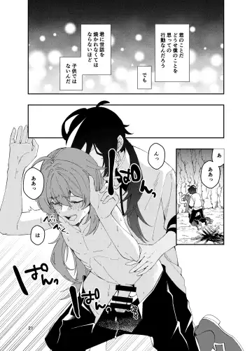 [Akichi] Nariyamanai umino koe Fhentai - Page 20