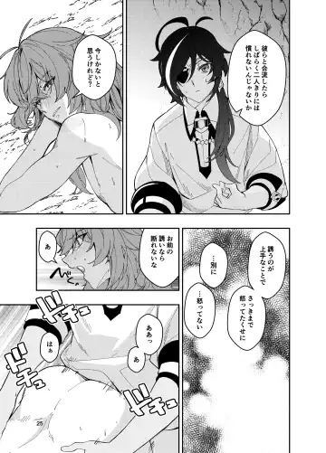 [Akichi] Nariyamanai umino koe Fhentai - Page 24