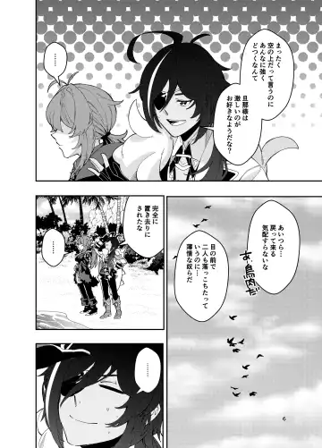 [Akichi] Nariyamanai umino koe Fhentai - Page 5