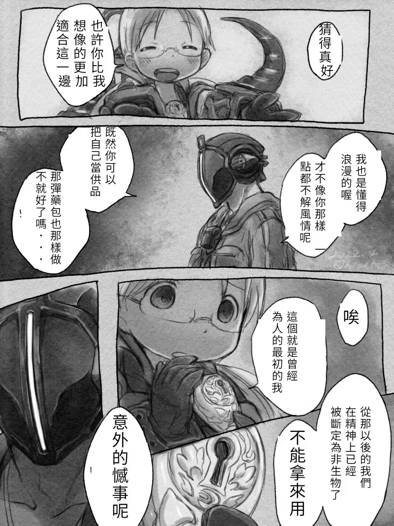 如果黎明卿跟莉可互換角色 Fhentai - Page 2