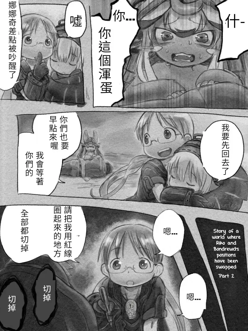 如果黎明卿跟莉可互換角色 Fhentai - Page 3