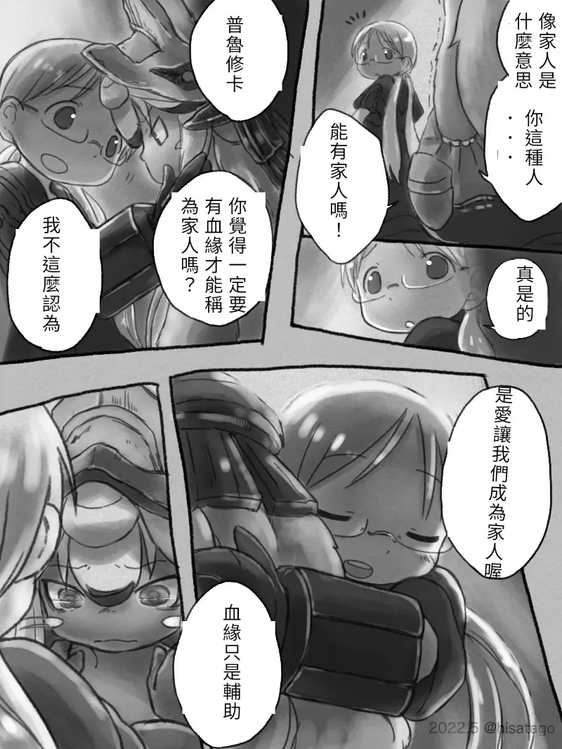 如果黎明卿跟莉可互換角色 Fhentai - Page 6