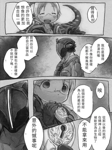 如果黎明卿跟莉可互換角色 Fhentai - Page 2