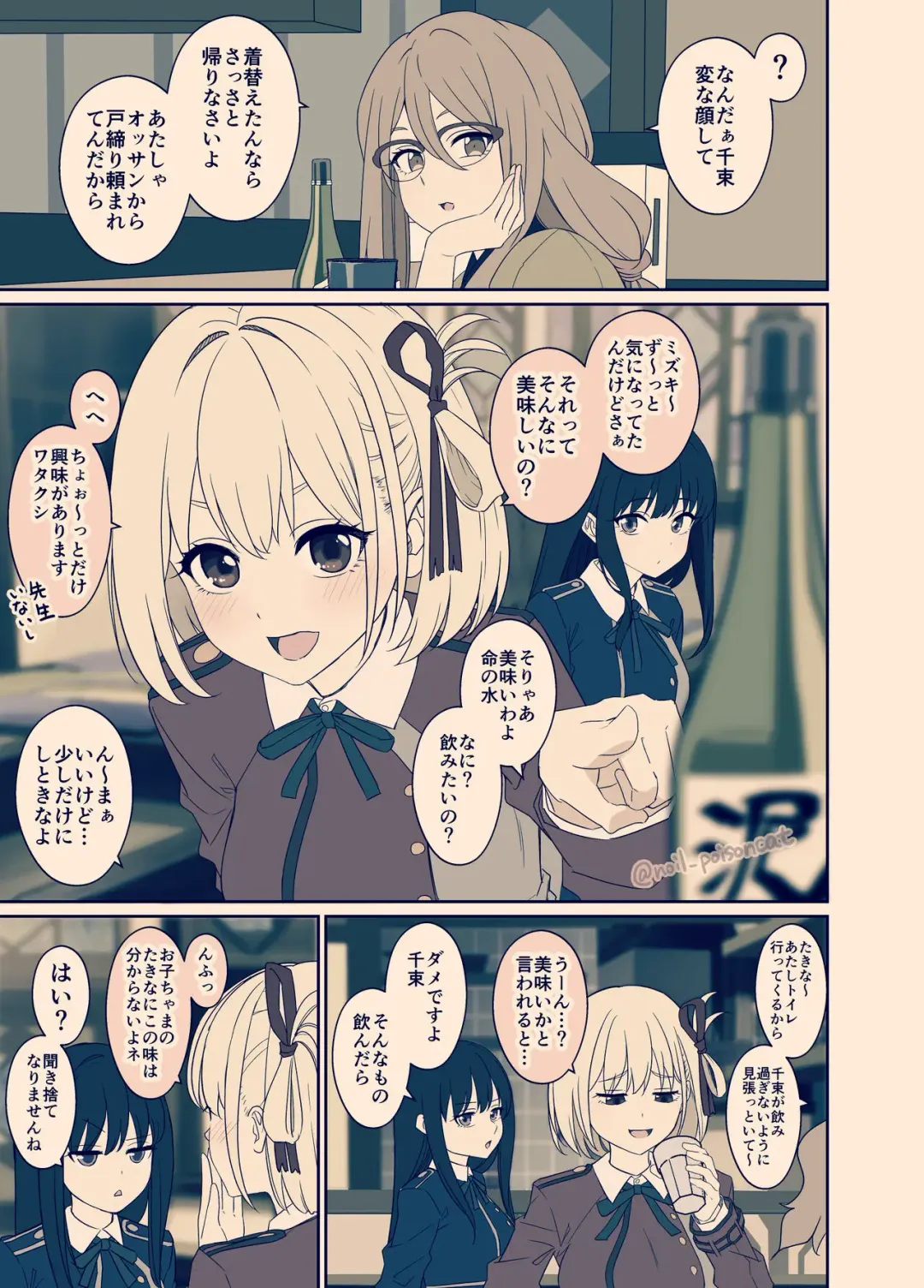 [Dokuneko Noil] Deisui shita Inoue Takina ni Warui Koto o suru Hanashi Fhentai - Page 2