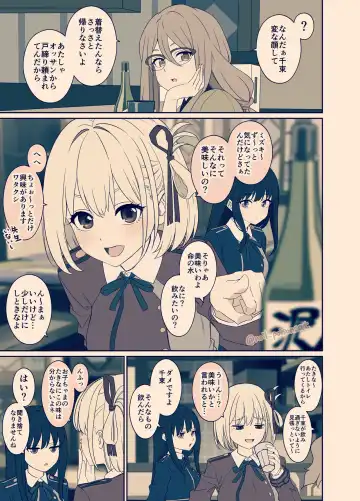 [Dokuneko Noil] Deisui shita Inoue Takina ni Warui Koto o suru Hanashi Fhentai - Page 2