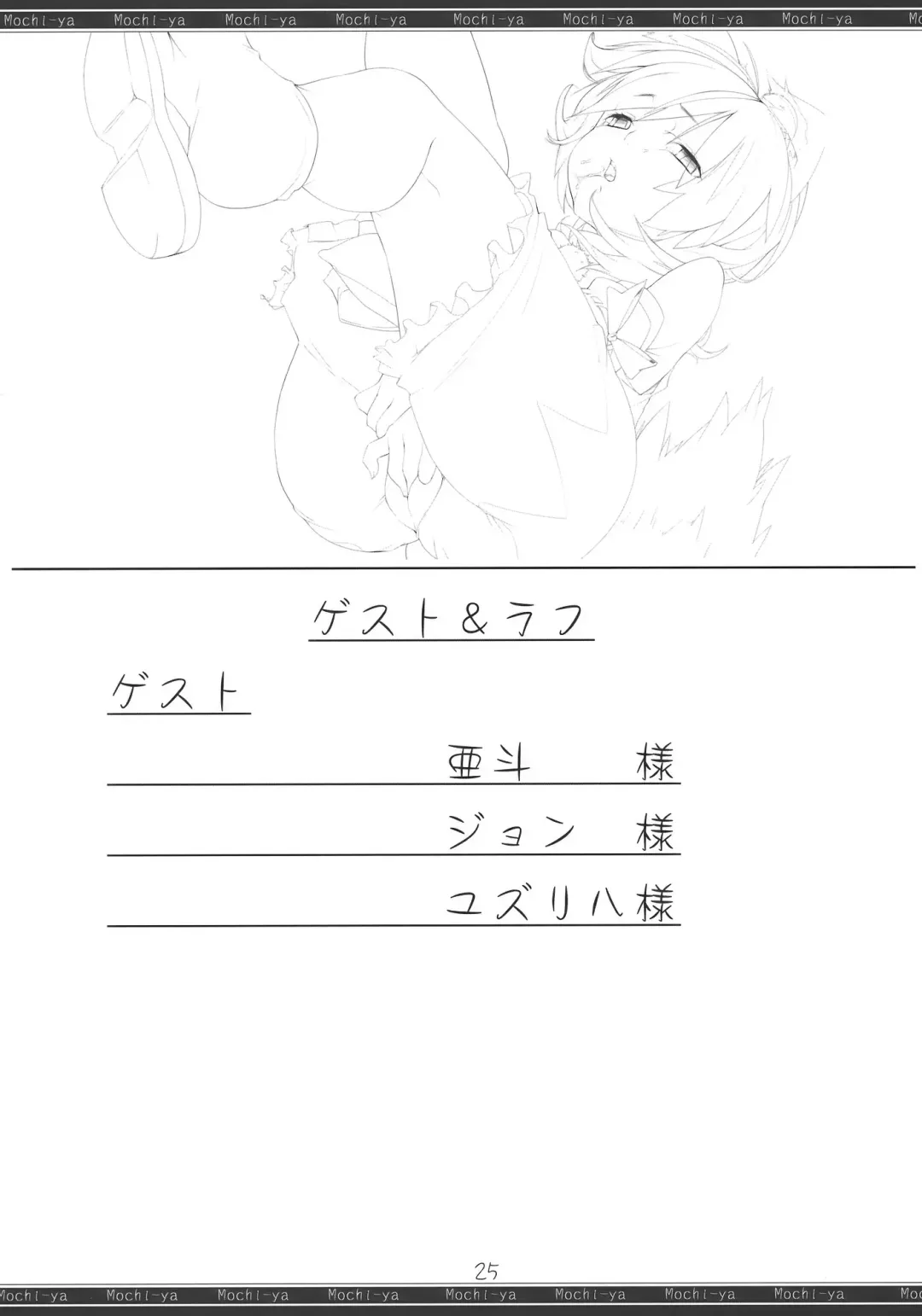 [Karoti] Momiji Gari Fhentai - Page 25