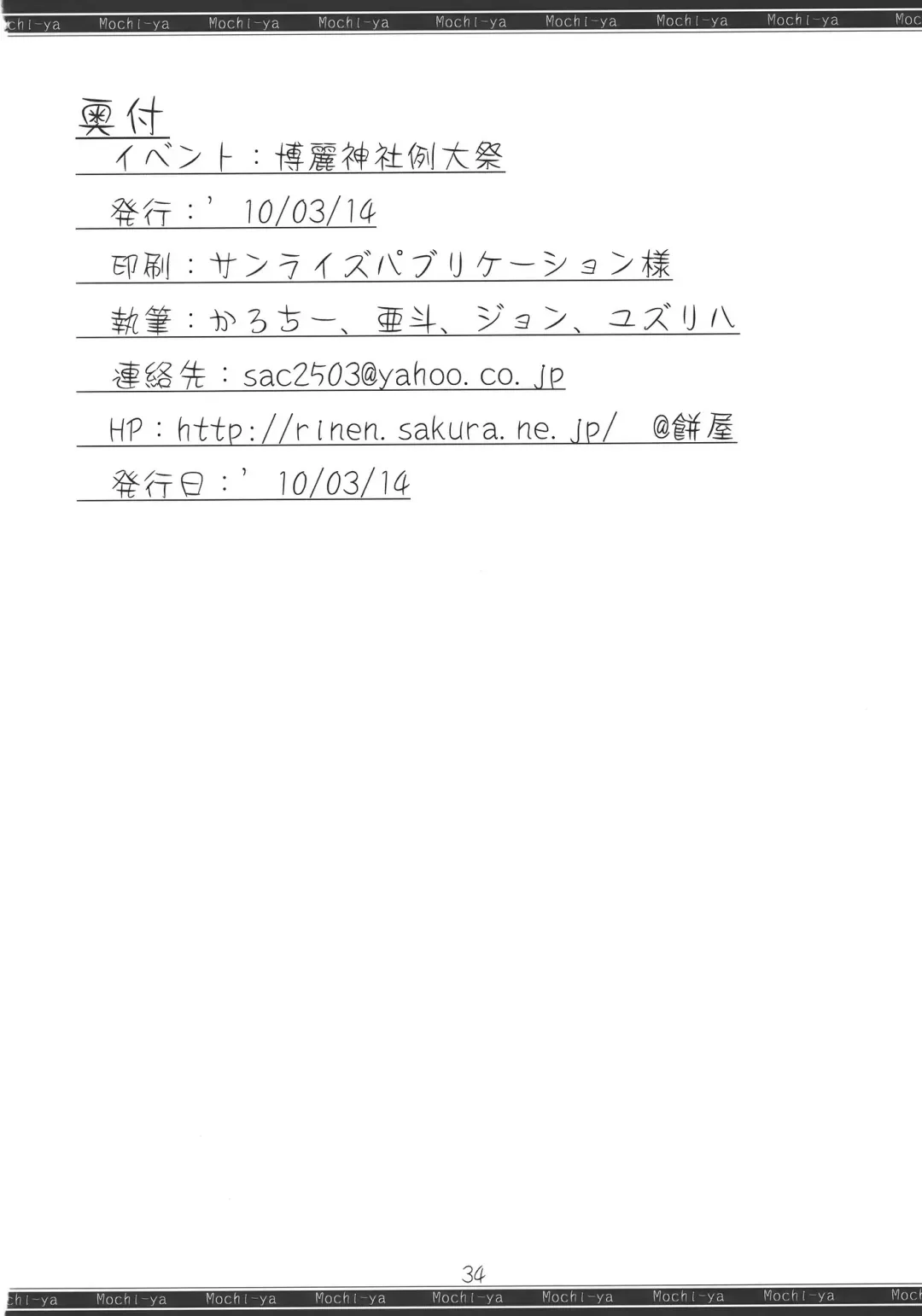 [Karoti] Momiji Gari Fhentai - Page 34