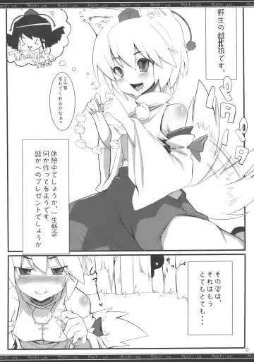 [Karoti] Momiji Gari Fhentai - Page 6