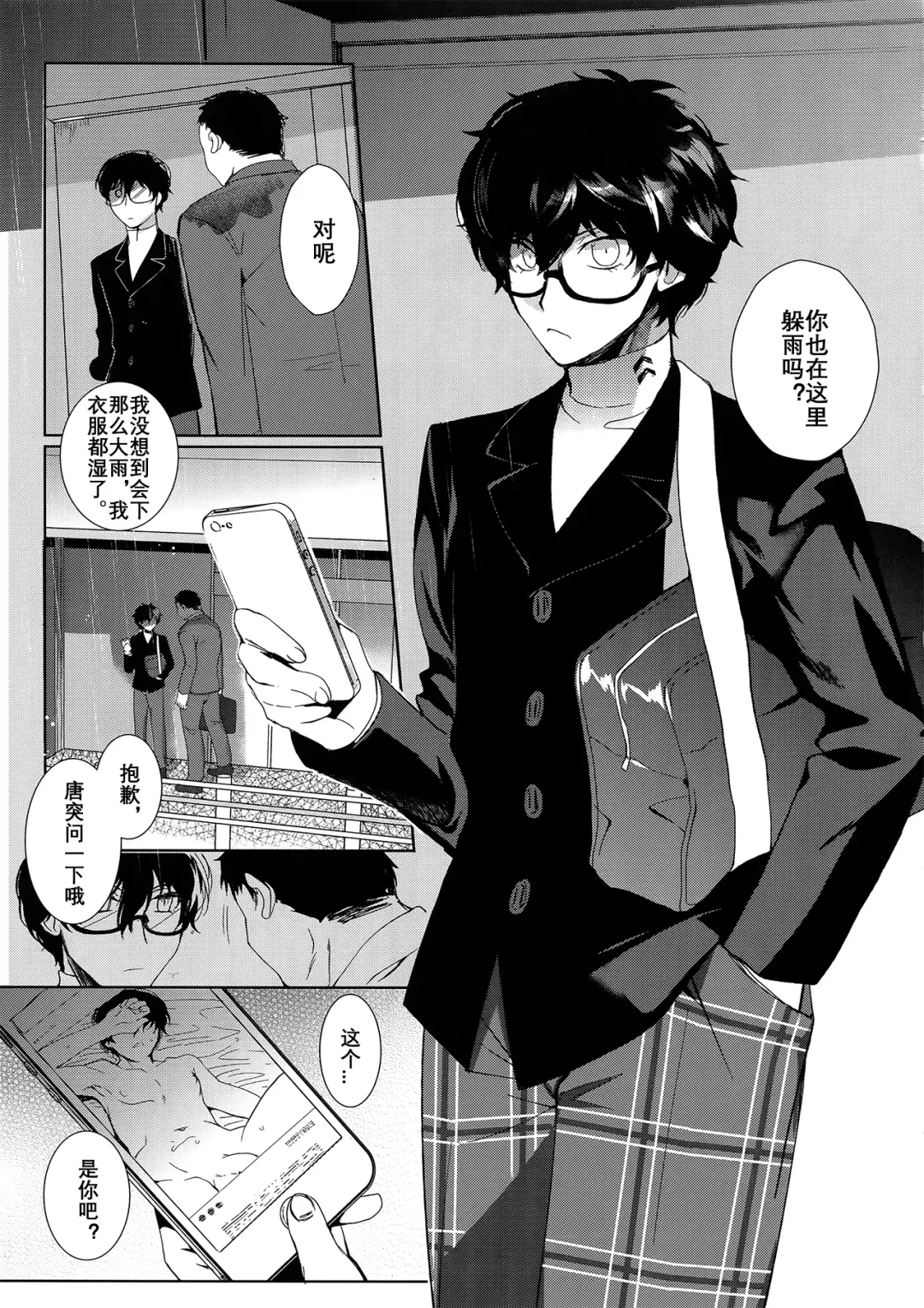 [Kirimoto Yuuji] JOKER-R (Persona 5) [Chinese] (JE个人汉化） Fhentai - Page 4