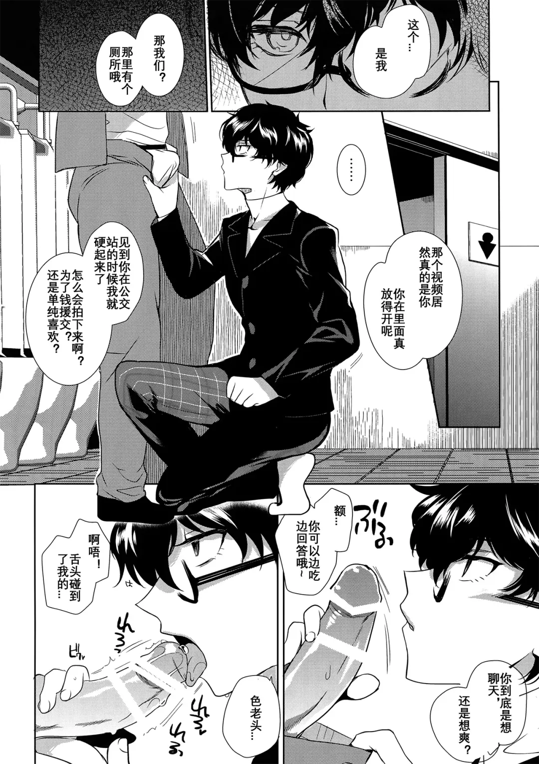 [Kirimoto Yuuji] JOKER-R (Persona 5) [Chinese] (JE个人汉化） Fhentai - Page 5