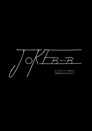 [Kirimoto Yuuji] JOKER-R (Persona 5) [Chinese] (JE个人汉化） Fhentai - Page 2