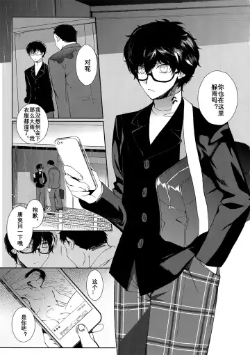 [Kirimoto Yuuji] JOKER-R (Persona 5) [Chinese] (JE个人汉化） Fhentai - Page 4