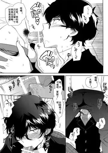 [Kirimoto Yuuji] JOKER-R (Persona 5) [Chinese] (JE个人汉化） Fhentai - Page 6