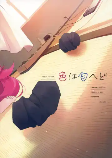 [Damenahito] Iroha Nioedo Fhentai - Page 23