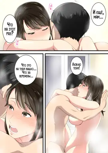 Naka no Warukatta Haha to Musuko ga Amaama Couple ni Naru made | Мать и сын, что терпеть друг друга не могли, стали влюблённой парой Fhentai - Page 61