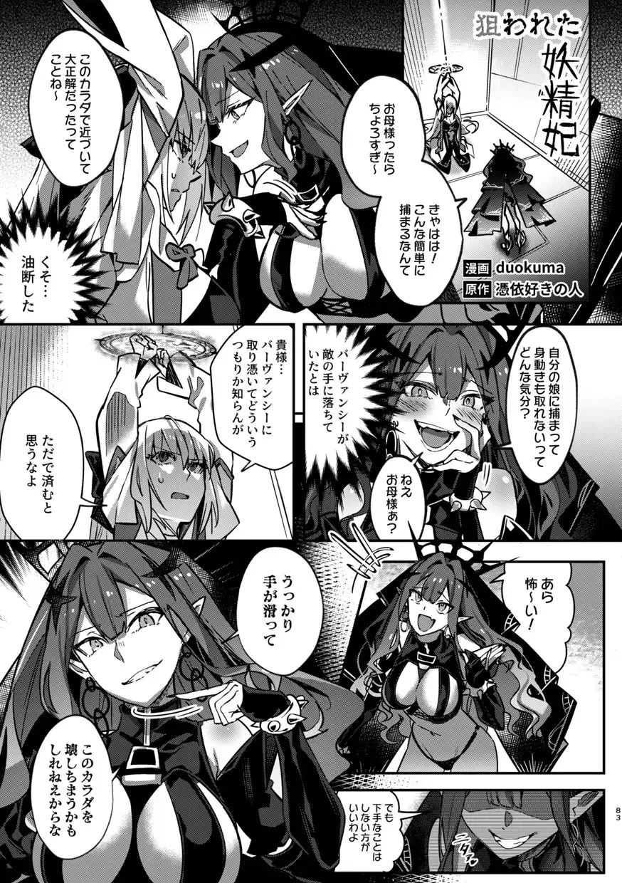TSFGO Tasha-kei TSF Anthology Fhentai - Page 84