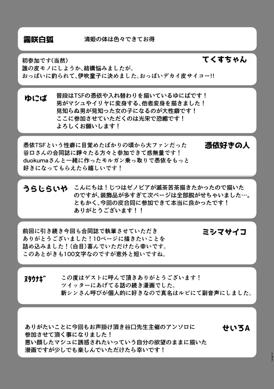 TSFGO Tasha-kei TSF Anthology Fhentai - Page 138