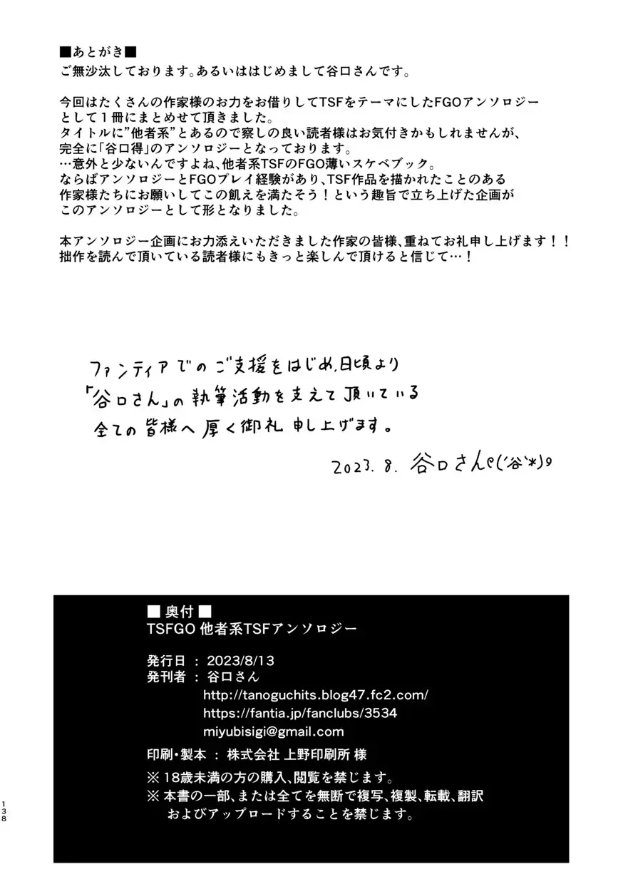 TSFGO Tasha-kei TSF Anthology Fhentai - Page 139