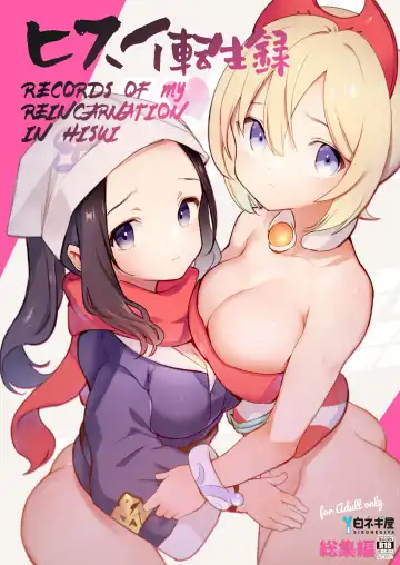 Read [Miya9] Hisui Tensei-roku Soushuuhen | Records of my reincarnation in Hisui - Compilation Book - Fhentai