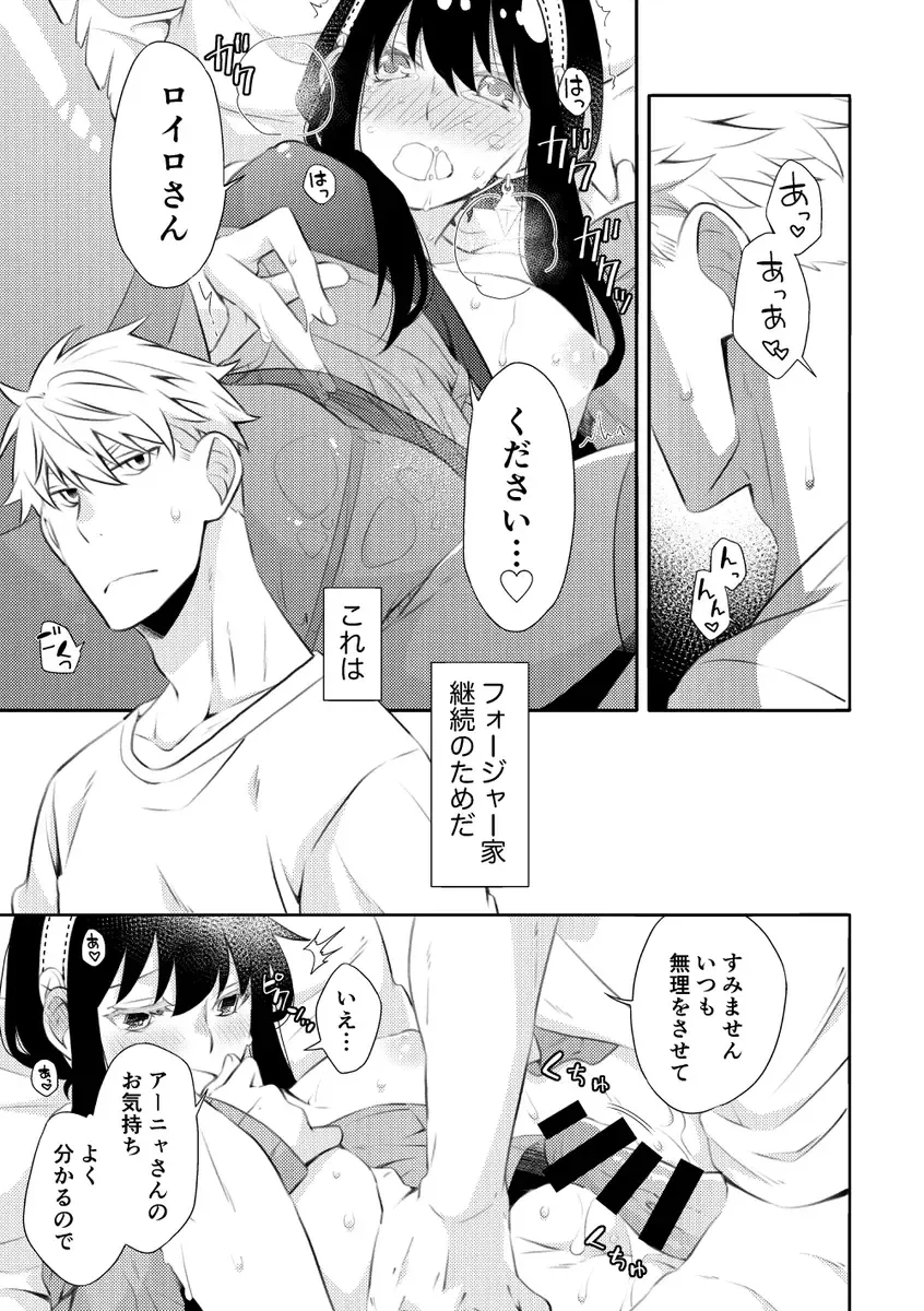 [Kamimiya] Forger Fusai no Kozukuri Mission!!!!! Fhentai - Page 10