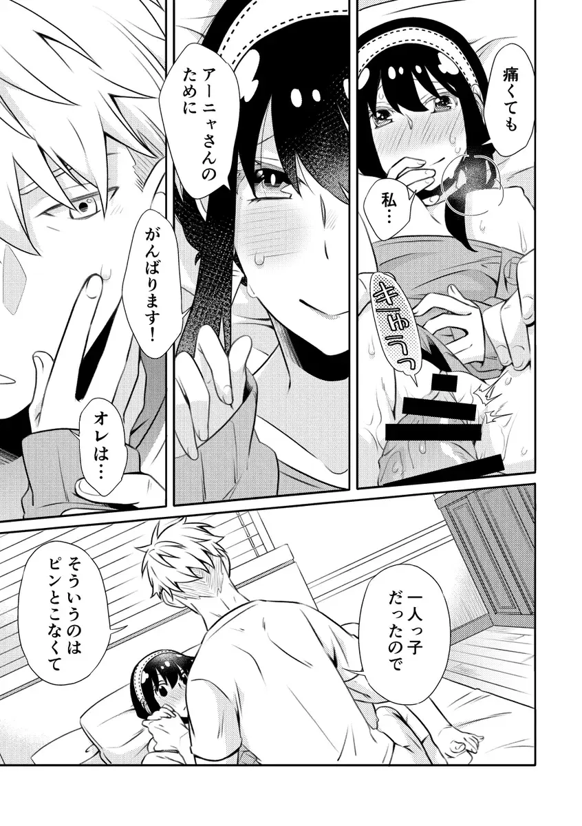 [Kamimiya] Forger Fusai no Kozukuri Mission!!!!! Fhentai - Page 12