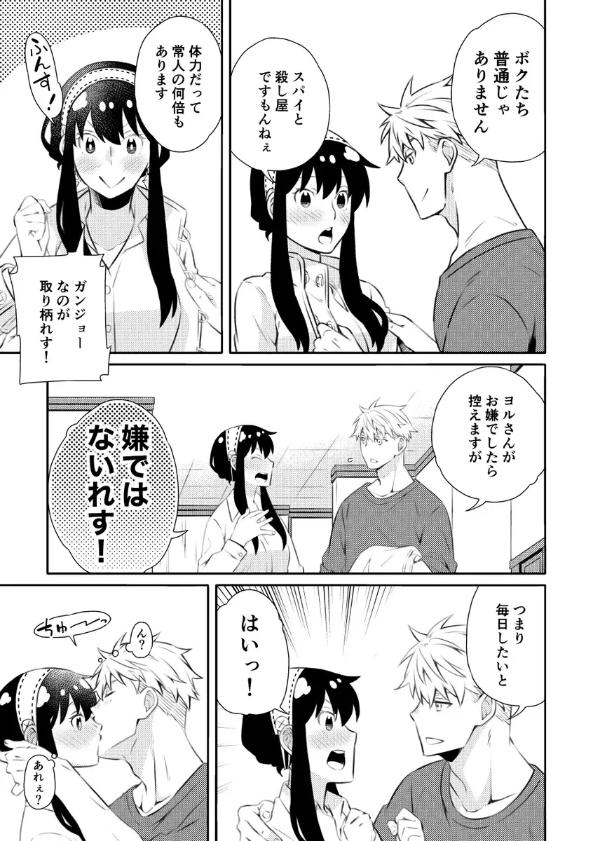 [Kamimiya] Forger Fusai no Kozukuri Mission!!!!! Fhentai - Page 18