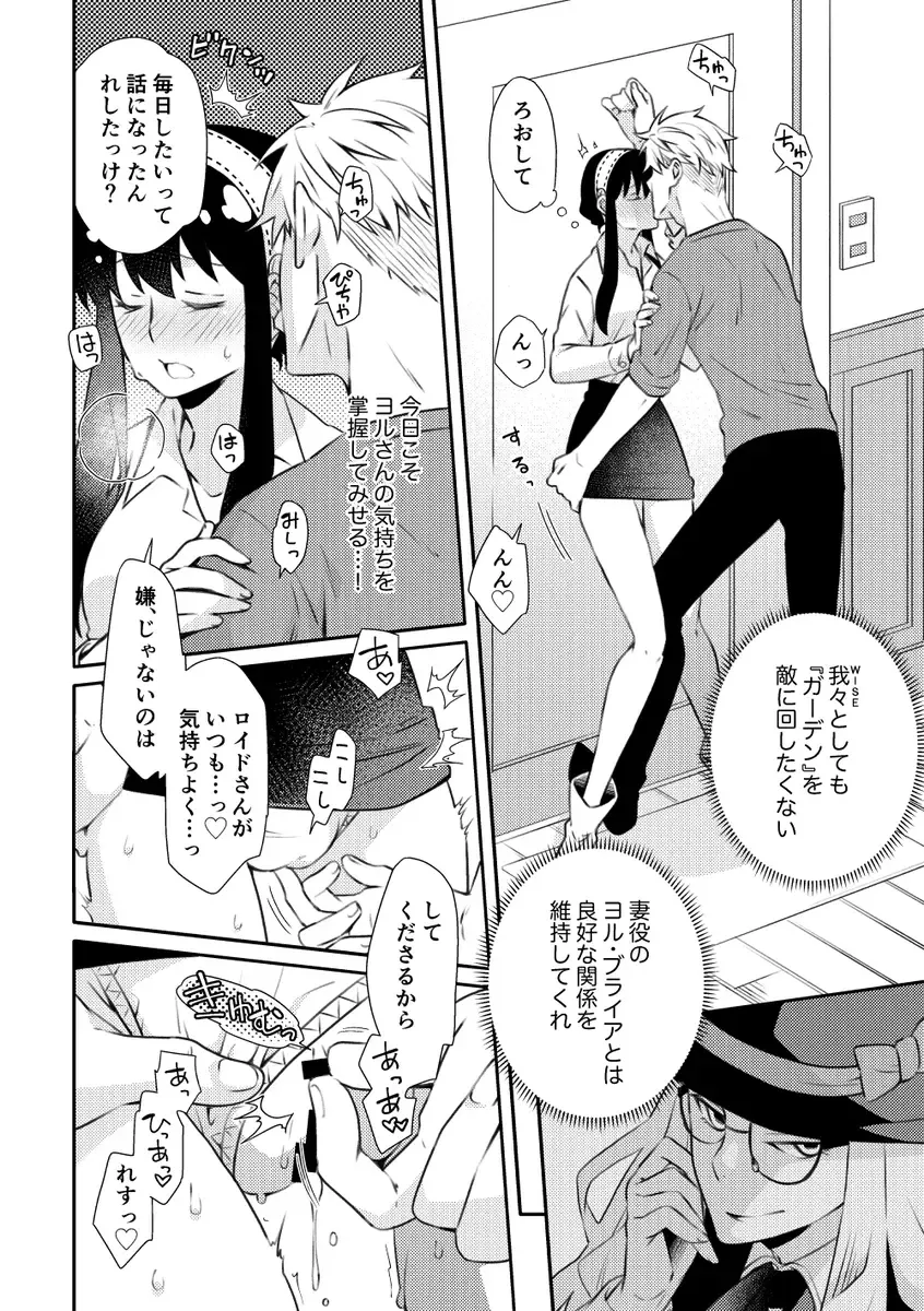 [Kamimiya] Forger Fusai no Kozukuri Mission!!!!! Fhentai - Page 19